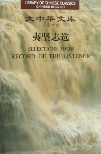 Selections From Record of the Listener